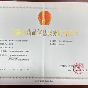 互聯網藥品信息服務資格證書