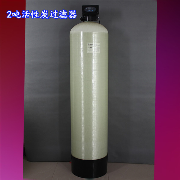 2噸活性炭過濾器